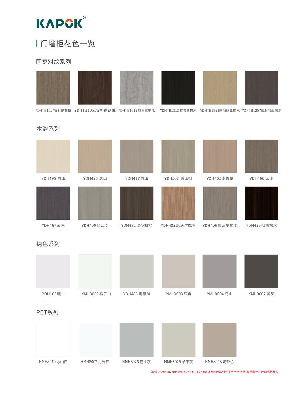 1703645856139175.jpg 紅棉花門墻柜配套圖冊(cè)花色小圖.jpg