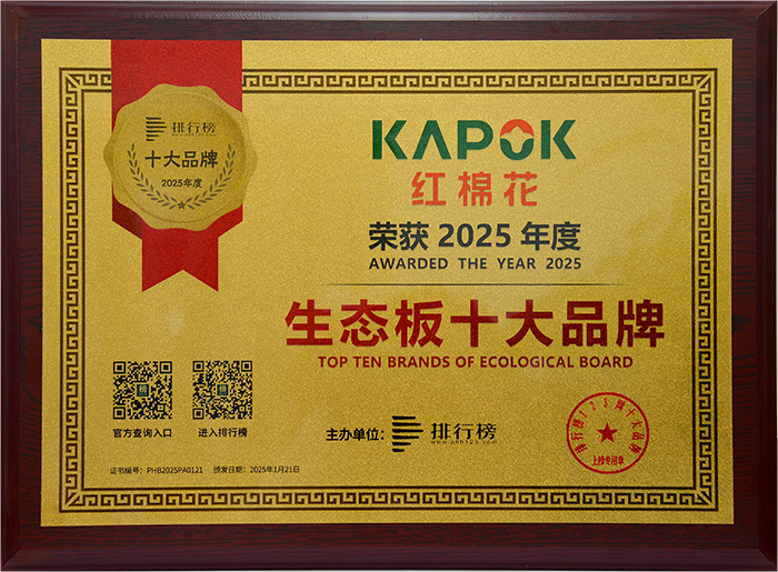 2025.2.10生態(tài)板十大品牌-1.png